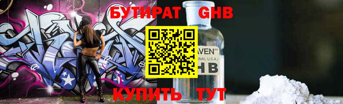 Бутират BDO 33% Ростов Великий