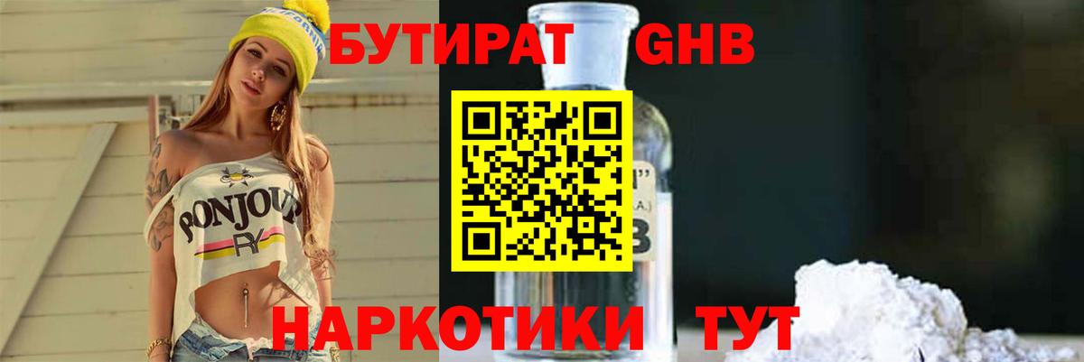 Бутират GHB  Вход с VPN  Ростов Великий 