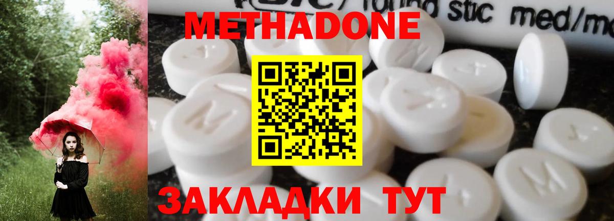 МЕГА рабочий сайт  Вход с VPN  Ростов Великий  Метадон methadone 